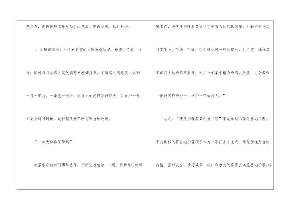 优质护理服务工作总结_第3页