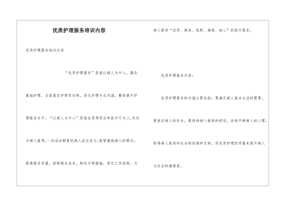 优质护理服务培训内容_第1页
