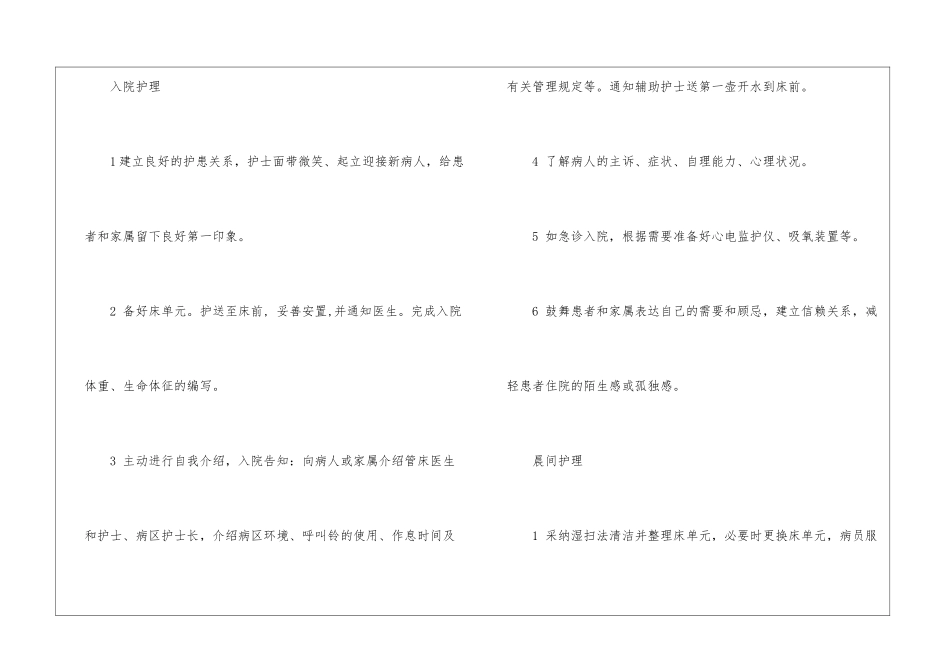优质护理服务培训内容_第2页