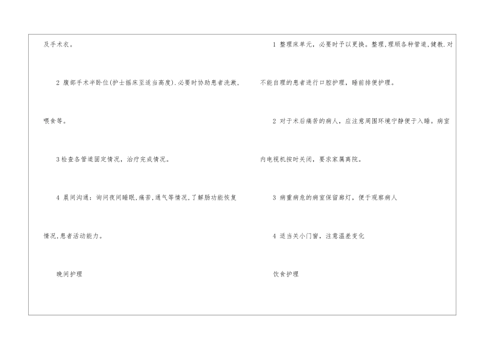 优质护理服务培训内容_第3页
