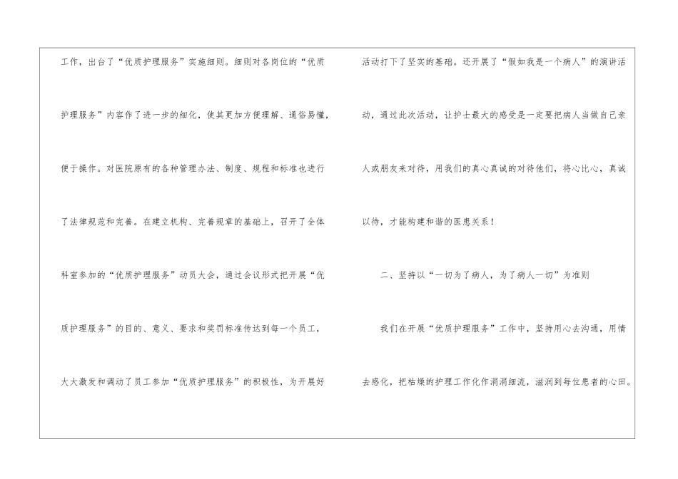 优质护理服务医院工作总结_第2页