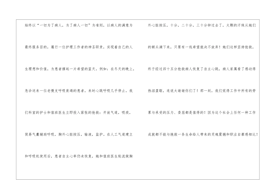 优质护理服务医院工作总结_第3页