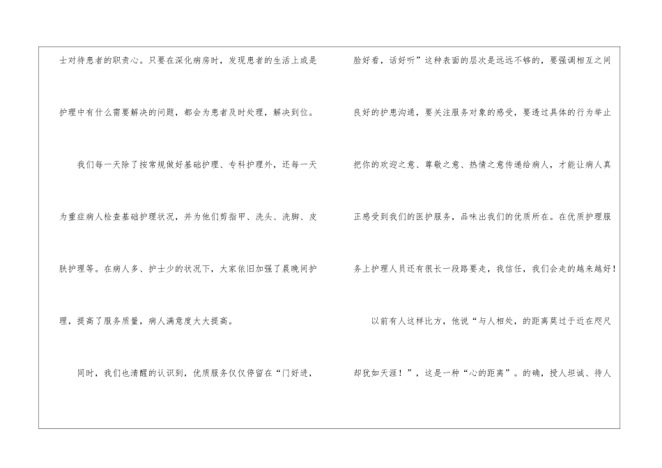优质护理服务个人工作总结_第2页