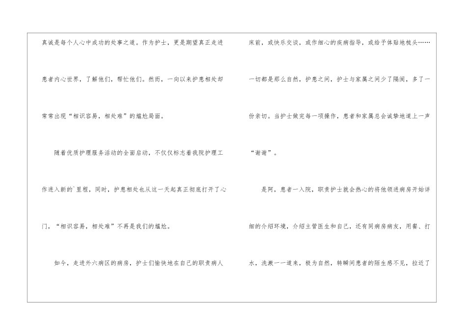 优质护理服务个人工作总结_第3页