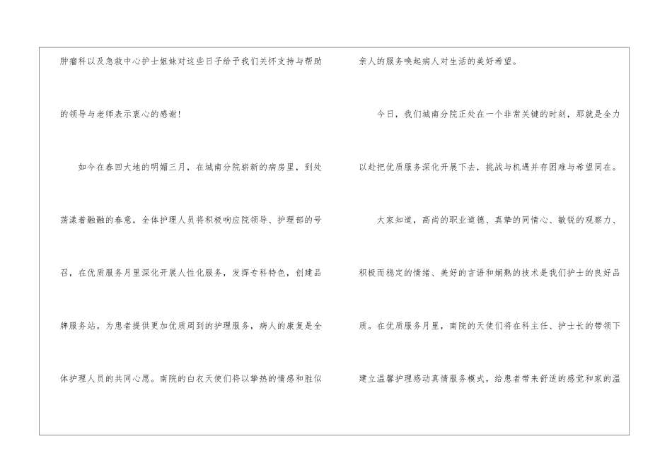优质护理服务的倡议书_第2页