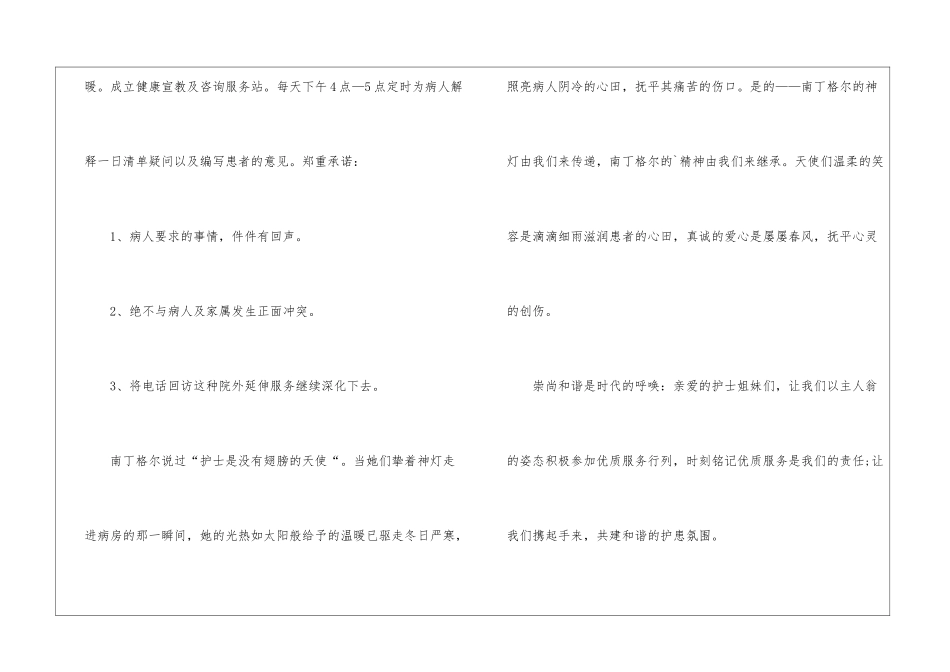 优质护理服务的倡议书_第3页