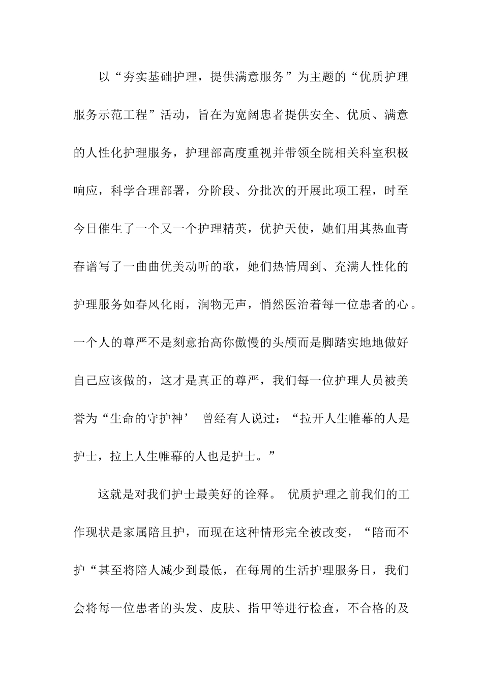 优质护理服务演讲稿3篇_第2页