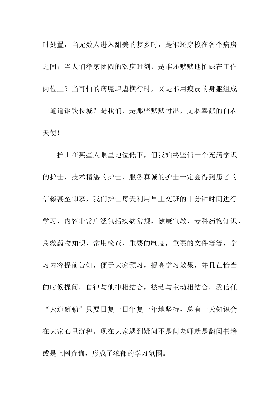 优质护理服务演讲稿3篇_第3页