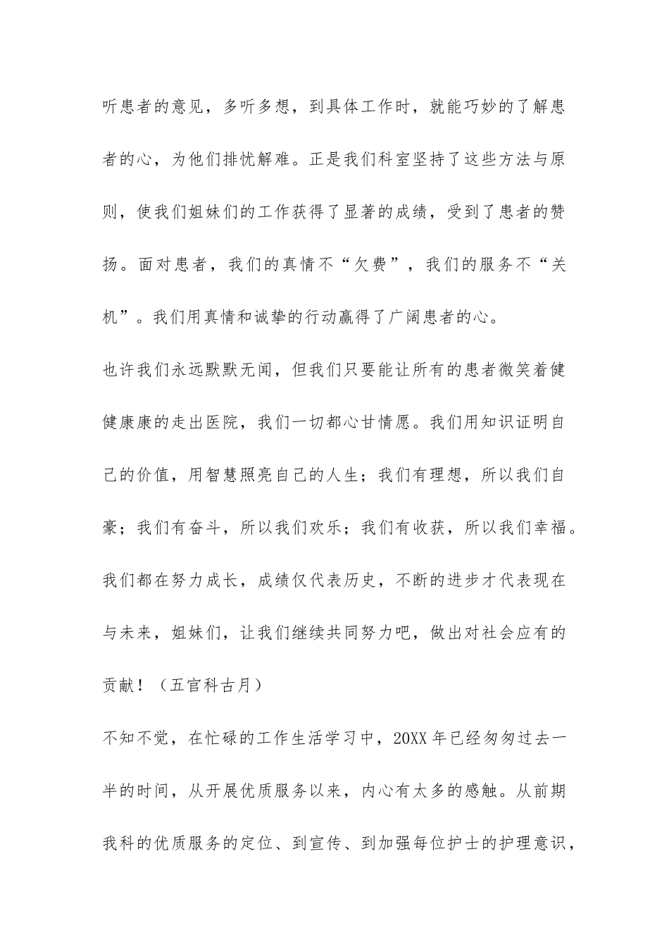 优质护理服务工作总结2篇-_第2页