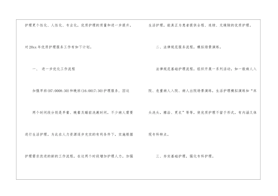 优质护理服务工作计划15篇_第2页