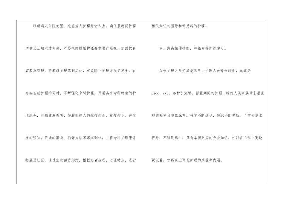 优质护理服务工作计划15篇_第3页