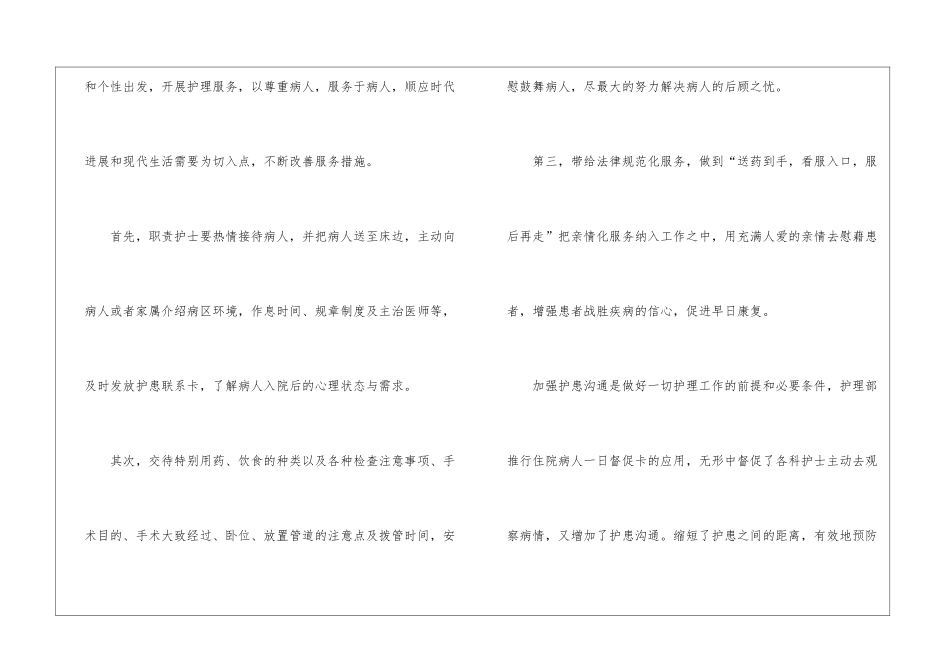 优质护理服务总结10篇-2024年护理服务工作总结_第2页