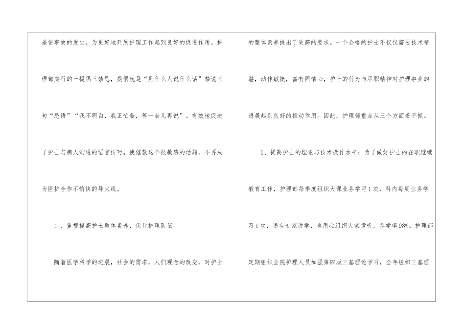 优质护理服务总结10篇-2024年护理服务工作总结_第3页
