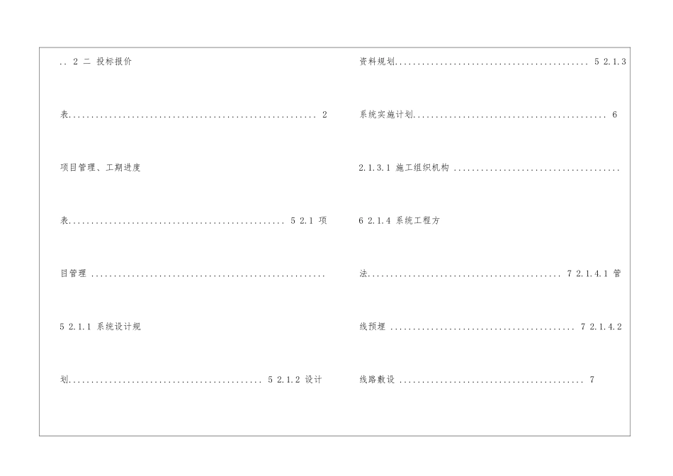 优质标书文档——安防监控投标书-_第2页