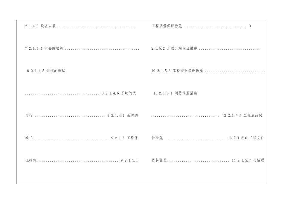 优质标书文档——安防监控投标书-_第3页
