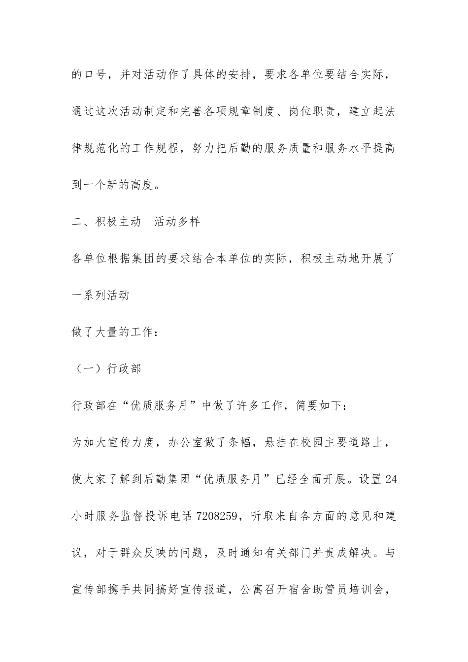 优质服务月活动工作总结-_第2页