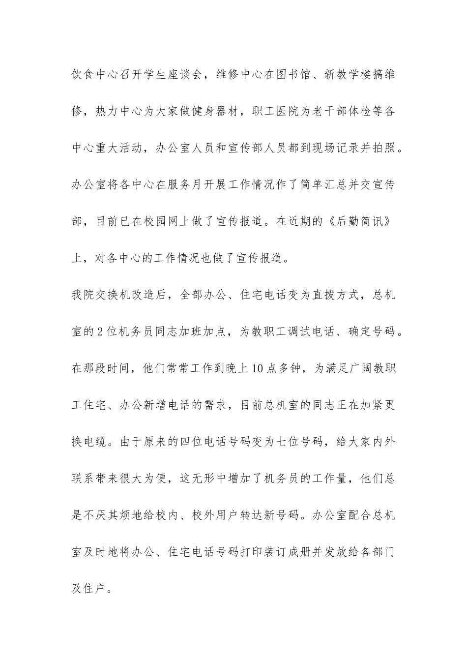 优质服务月活动工作总结-_第3页