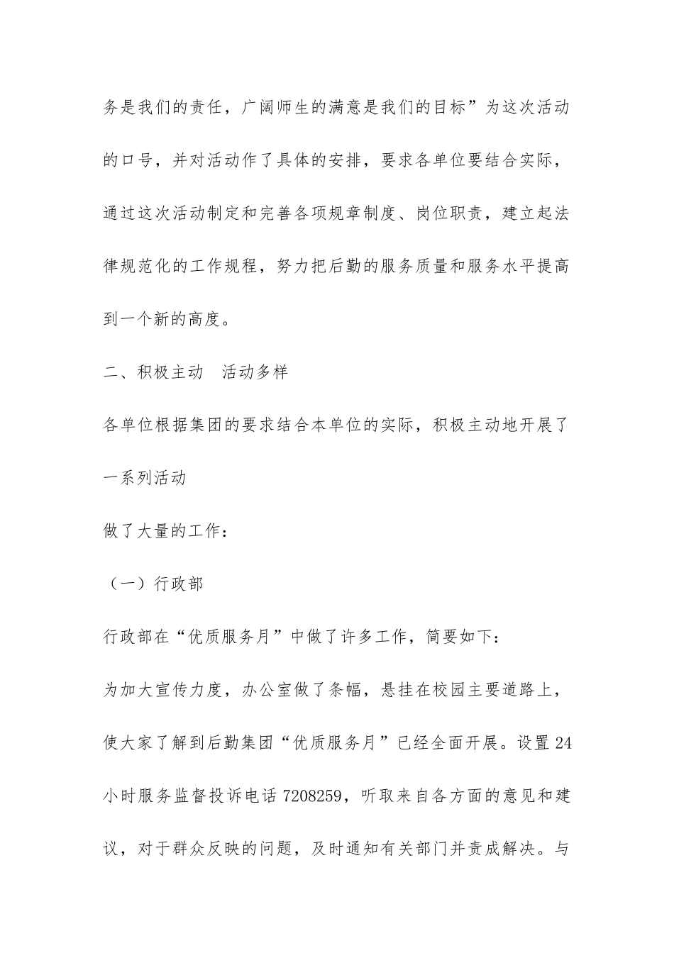 优质服务月活动个人工作总结-_第2页
