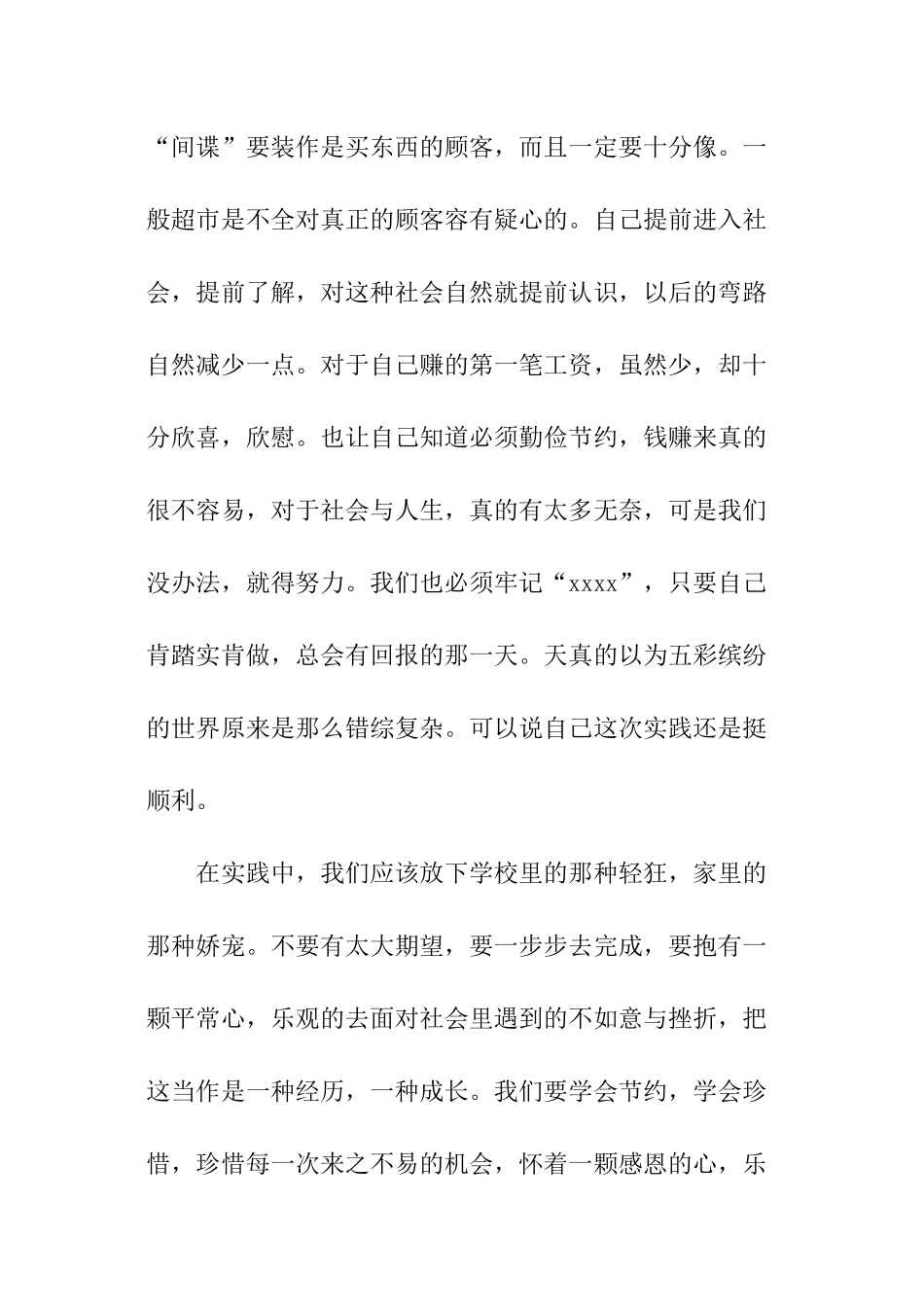 优质的学校社会实践报告_第3页