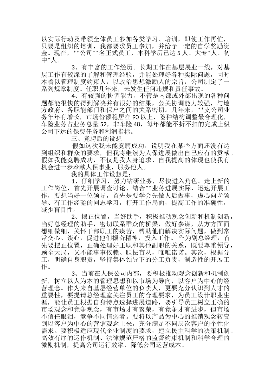 优选主管岗位竞聘演讲稿5篇_第2页