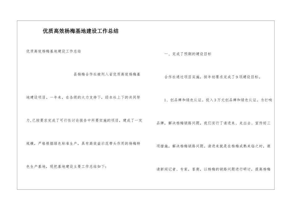 优质高效杨梅基地建设工作总结_第1页