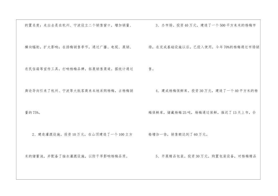 优质高效杨梅基地建设工作总结_第2页