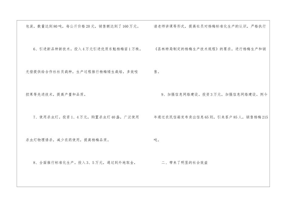 优质高效杨梅基地建设工作总结_第3页