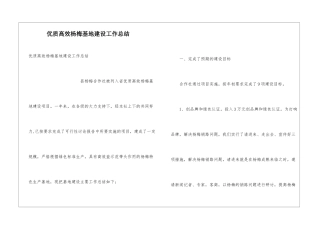 优质高效杨梅基地建设工作总结
