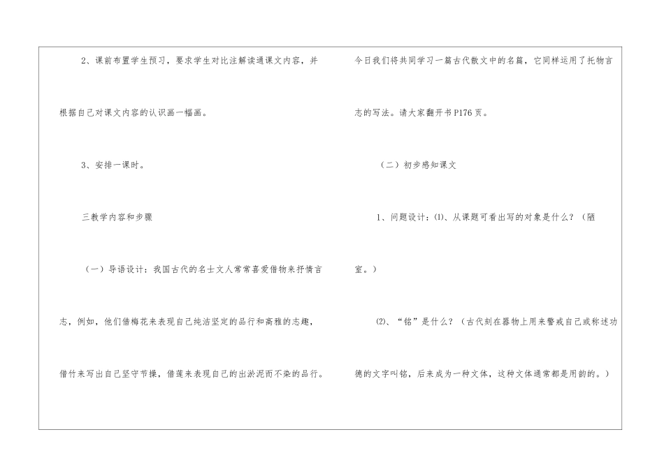 优质课《陋室铭》教案设计_第2页