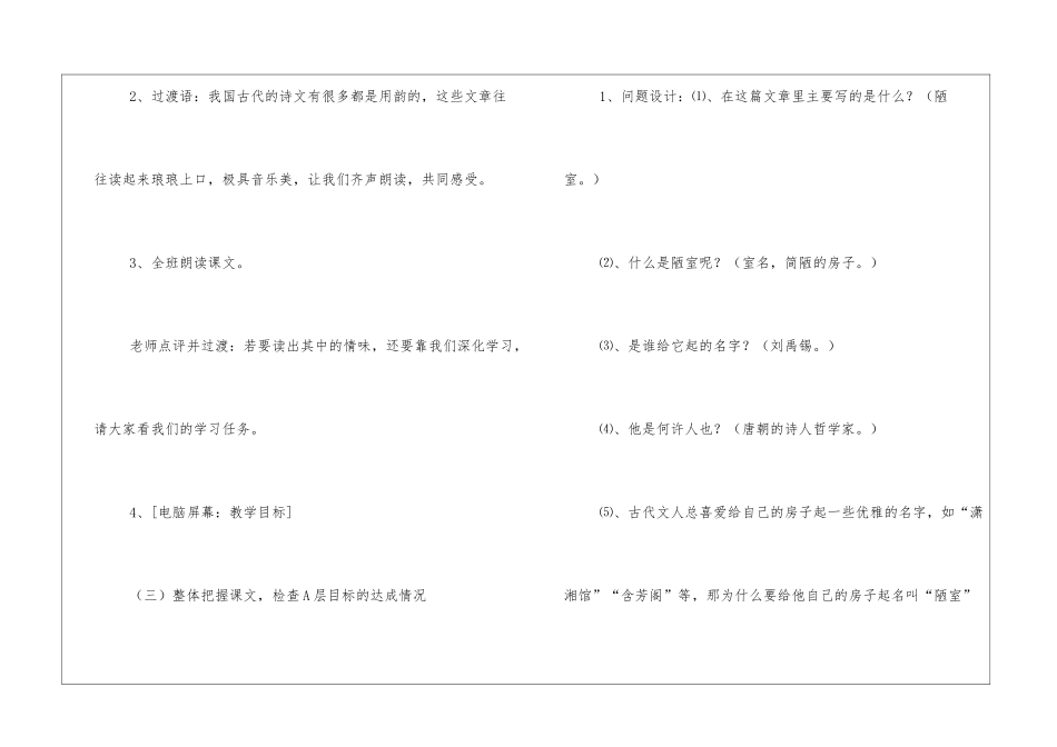 优质课《陋室铭》教案设计_第3页