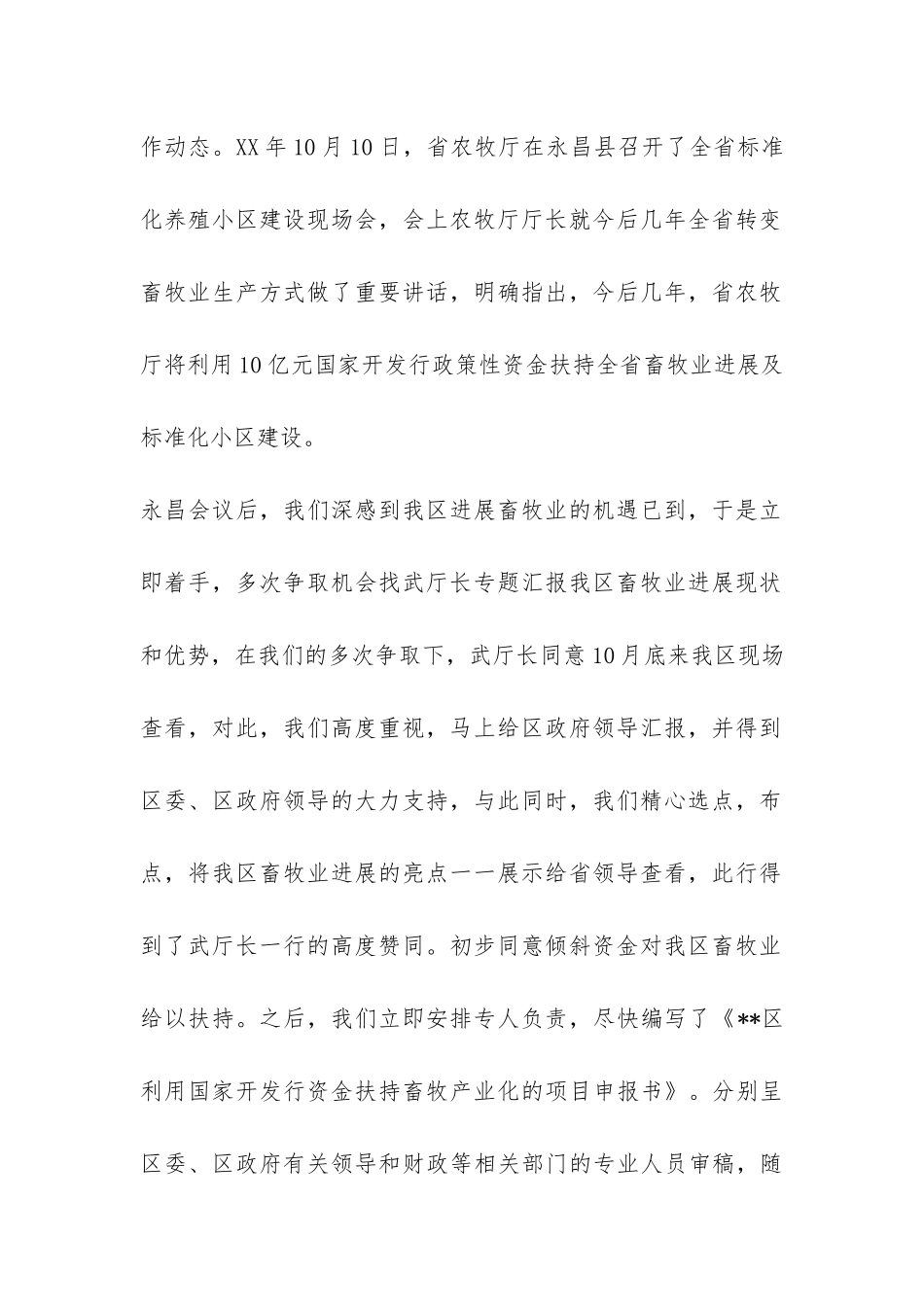 优质肉牛产业化发展项目筹备情况工作总结-_第2页