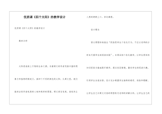 优质课《四个太阳》的教学设计