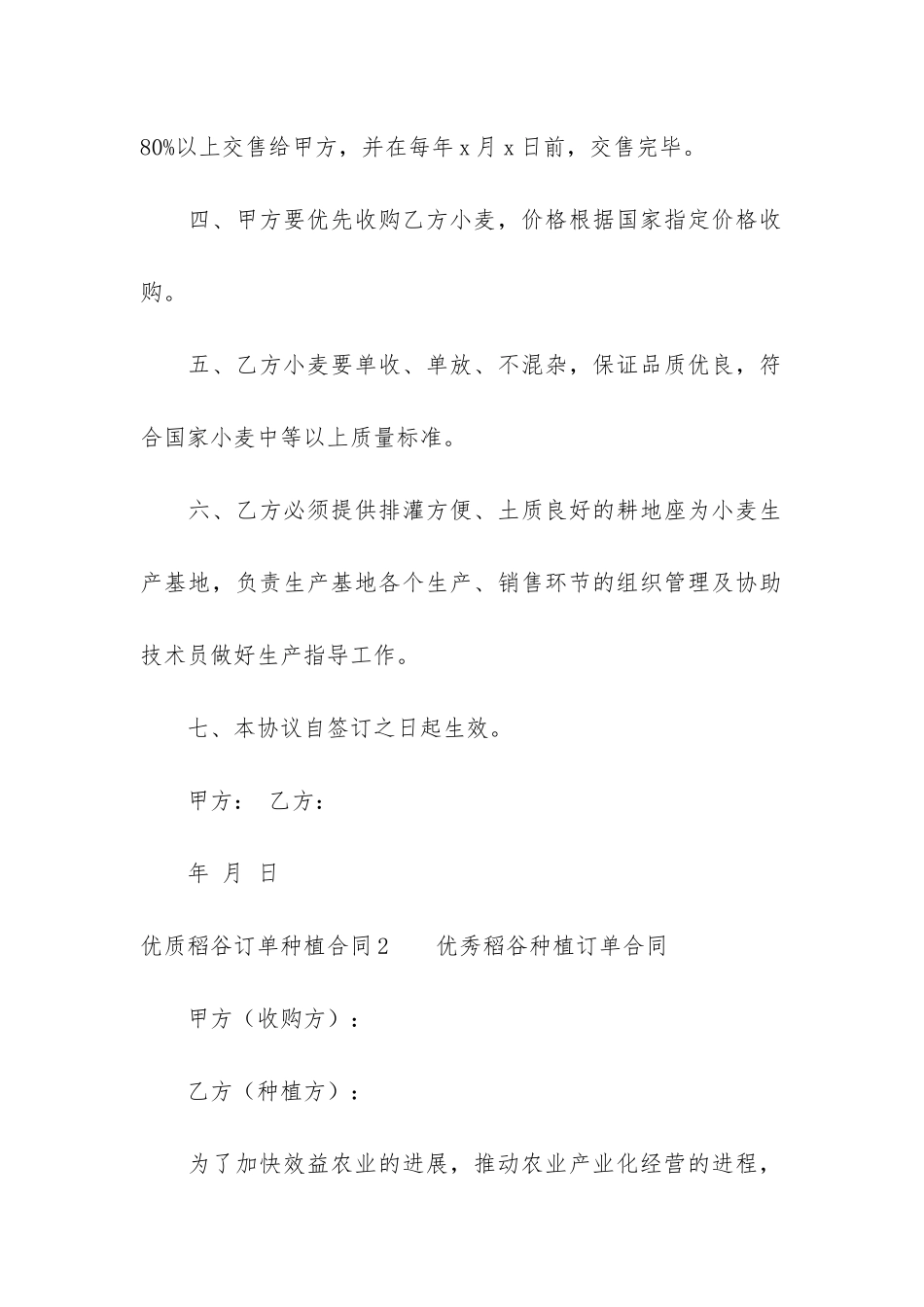 优质稻谷订单种植合同3篇-绿色水稻订单种植收购合同_第2页