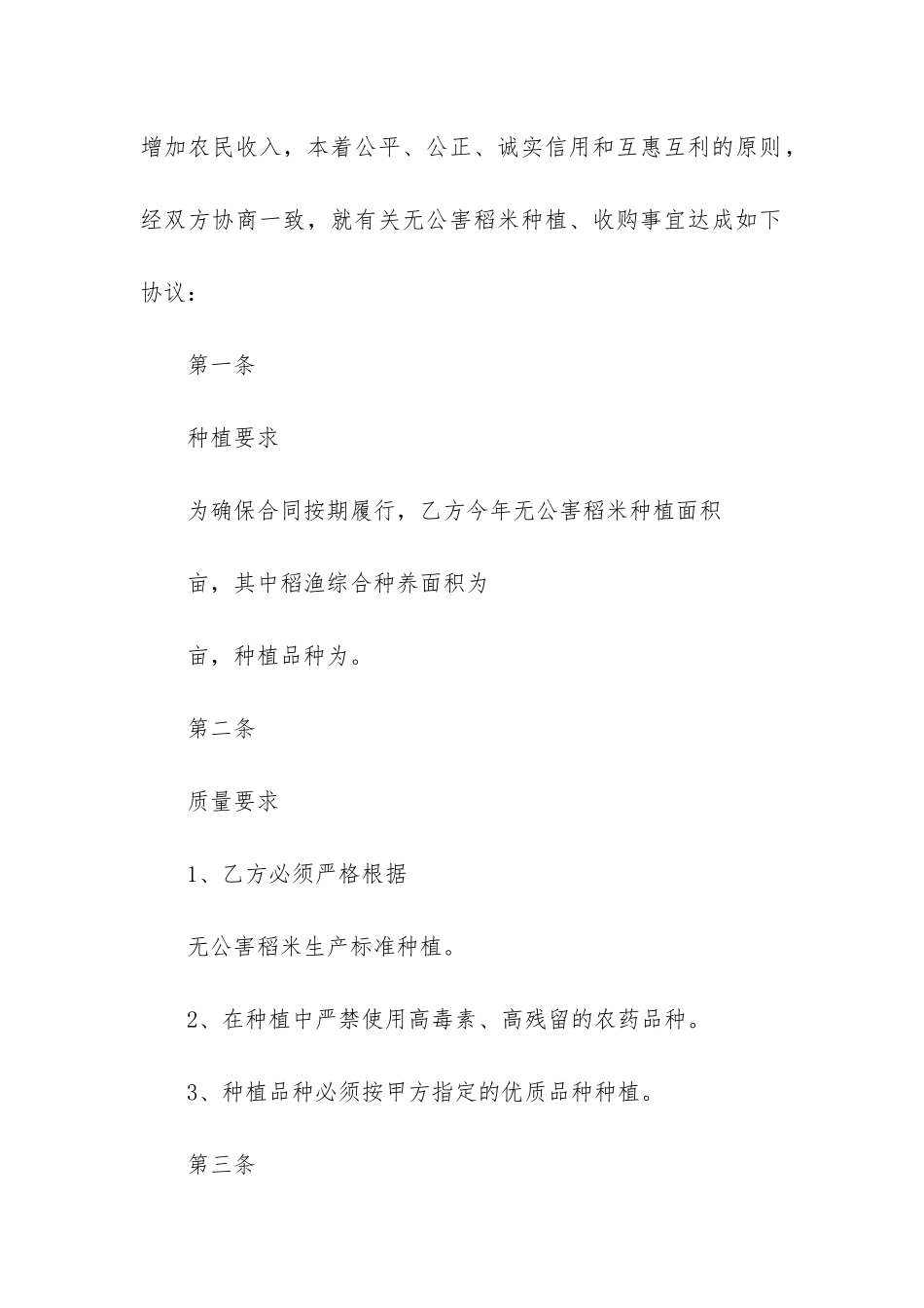 优质稻谷订单种植合同3篇-绿色水稻订单种植收购合同_第3页