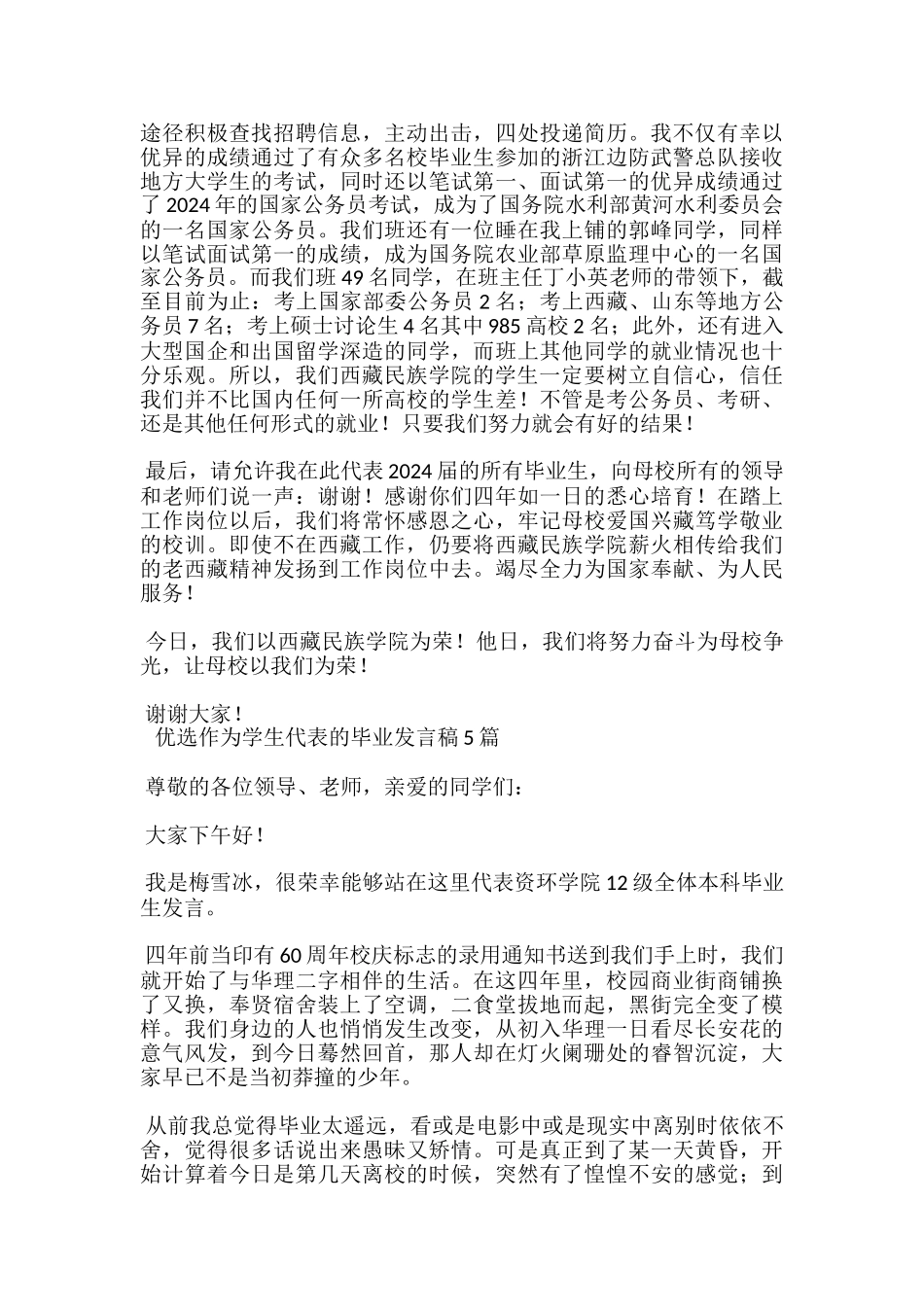 优选作为学生代表的毕业发言稿5篇-_第2页