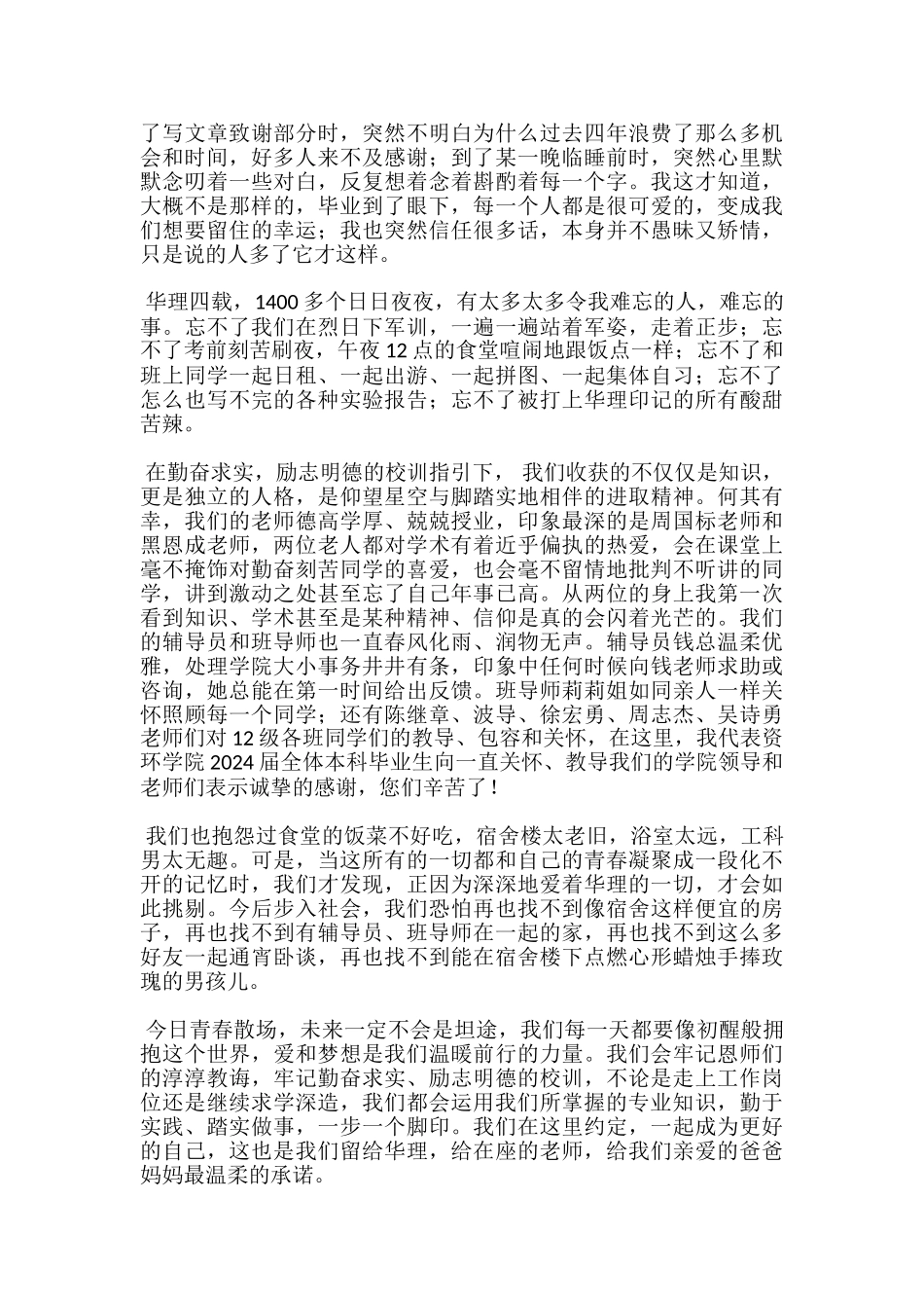 优选作为学生代表的毕业发言稿5篇-_第3页