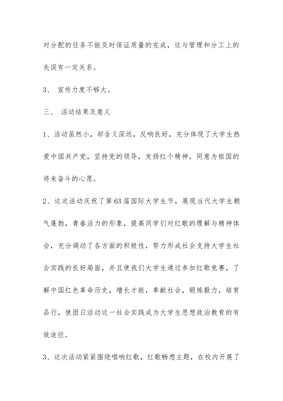 优选大学团日活动总结-_第3页