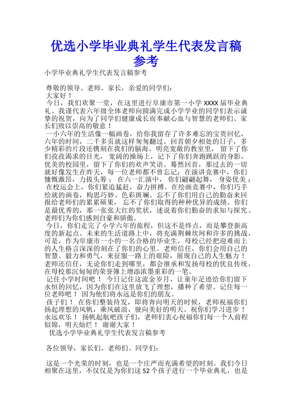 优选小学毕业典礼学生代表发言稿参考-_第1页