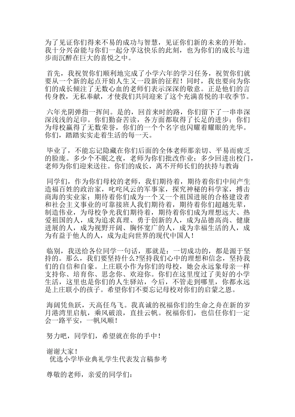 优选小学毕业典礼学生代表发言稿参考-_第2页