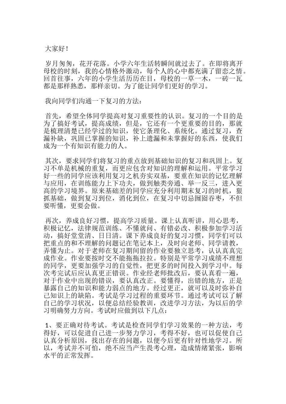 优选小学毕业典礼学生代表发言稿参考-_第3页