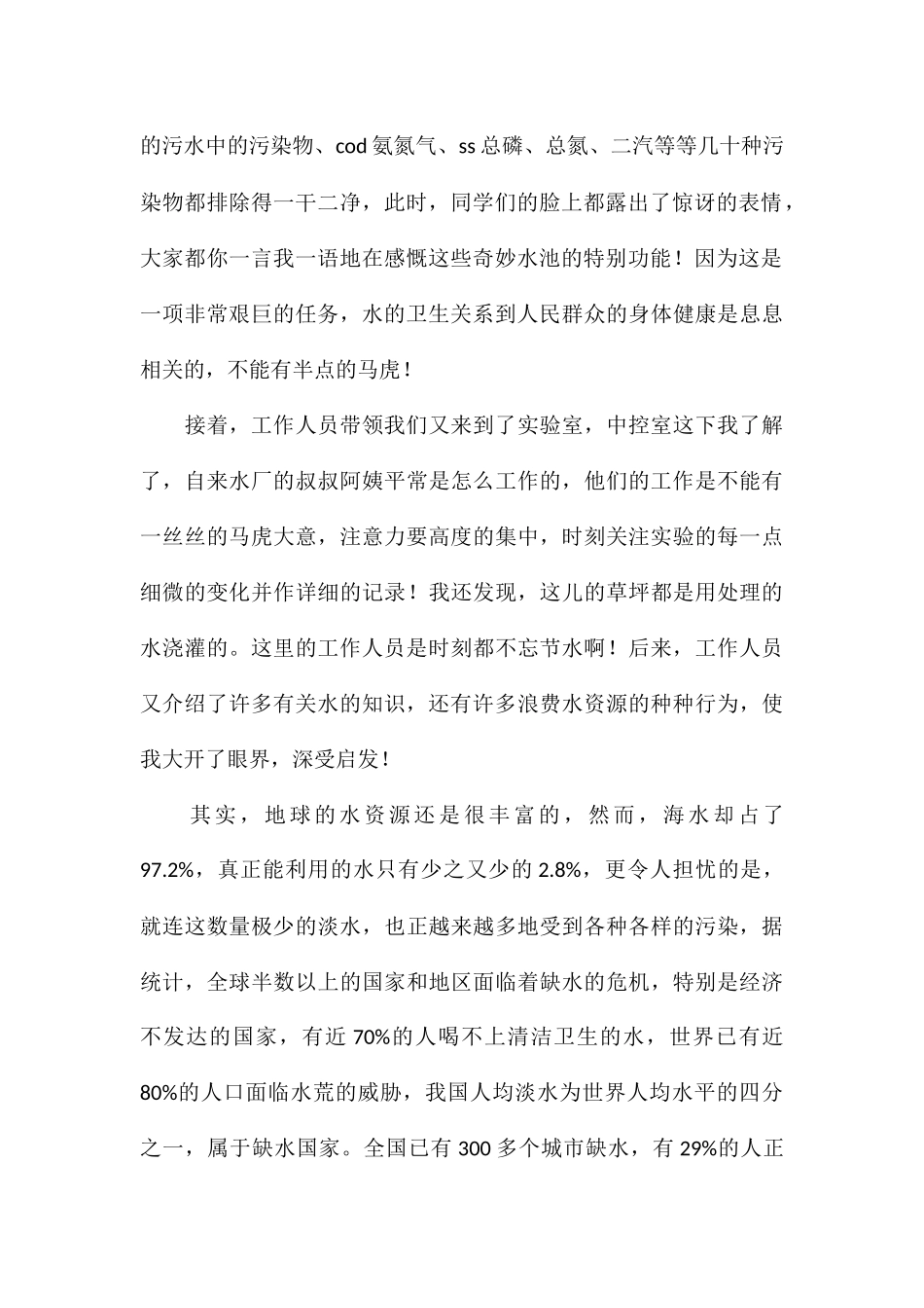 优选参观污水处理厂个人心得体会参考合集_第2页