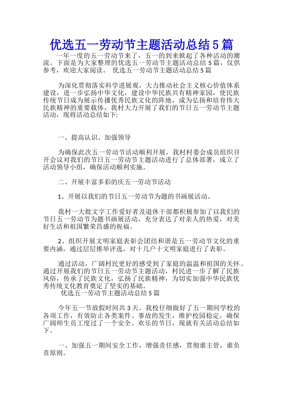 优选五一劳动节主题活动总结5篇-_第1页