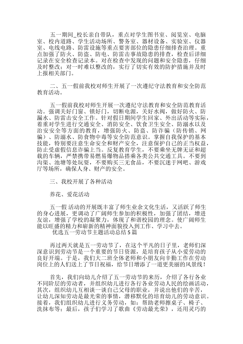 优选五一劳动节主题活动总结5篇-_第2页