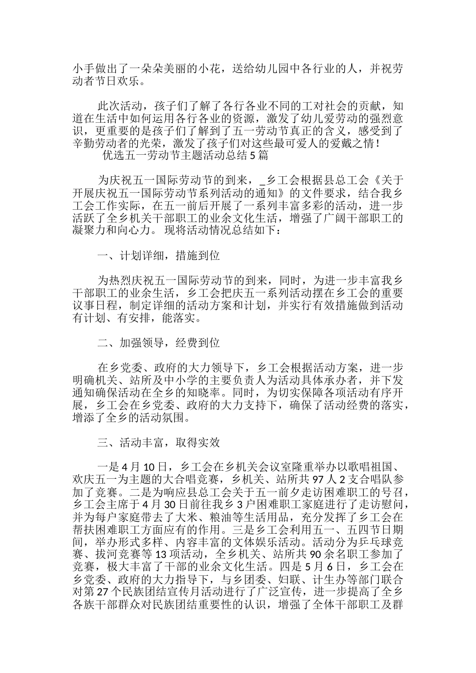 优选五一劳动节主题活动总结5篇-_第3页