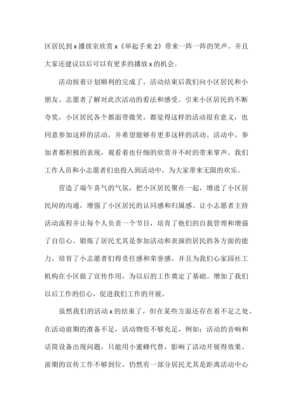 优选传承端午文化活动个人心得体会参考_第2页