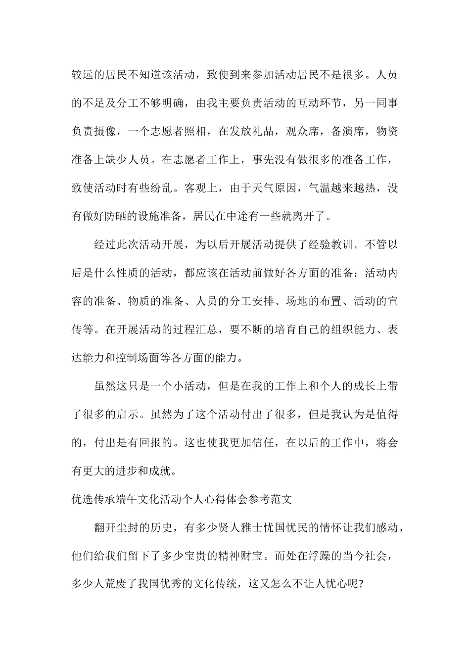 优选传承端午文化活动个人心得体会参考_第3页