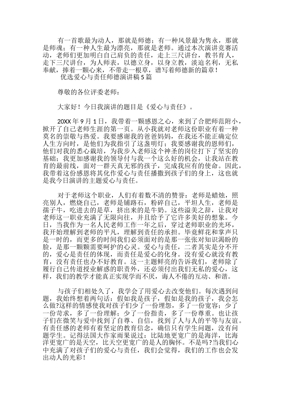 优选爱心与责任师德演讲稿5篇-_第2页