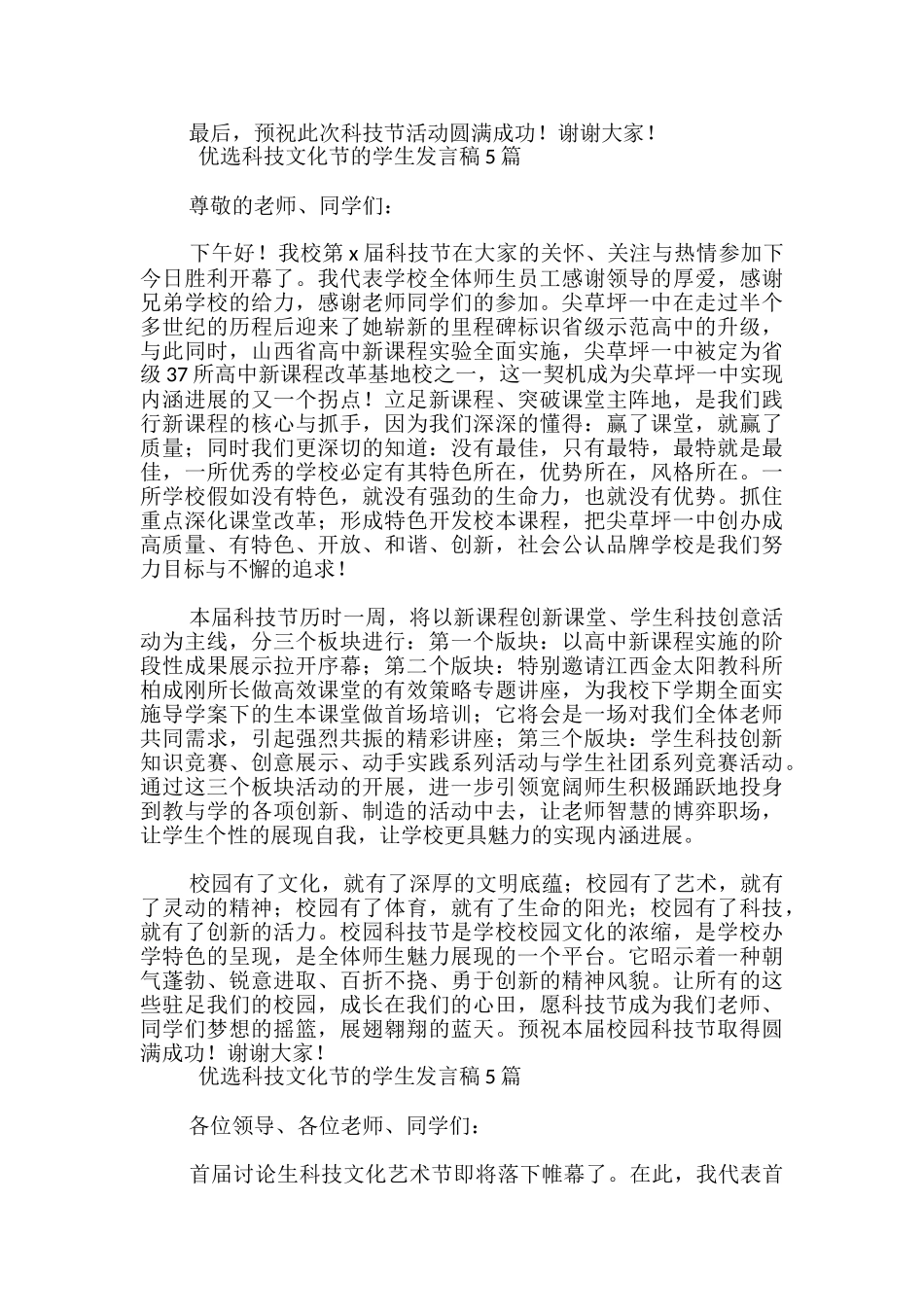 优选科技文化节的学生发言稿5篇-_第3页