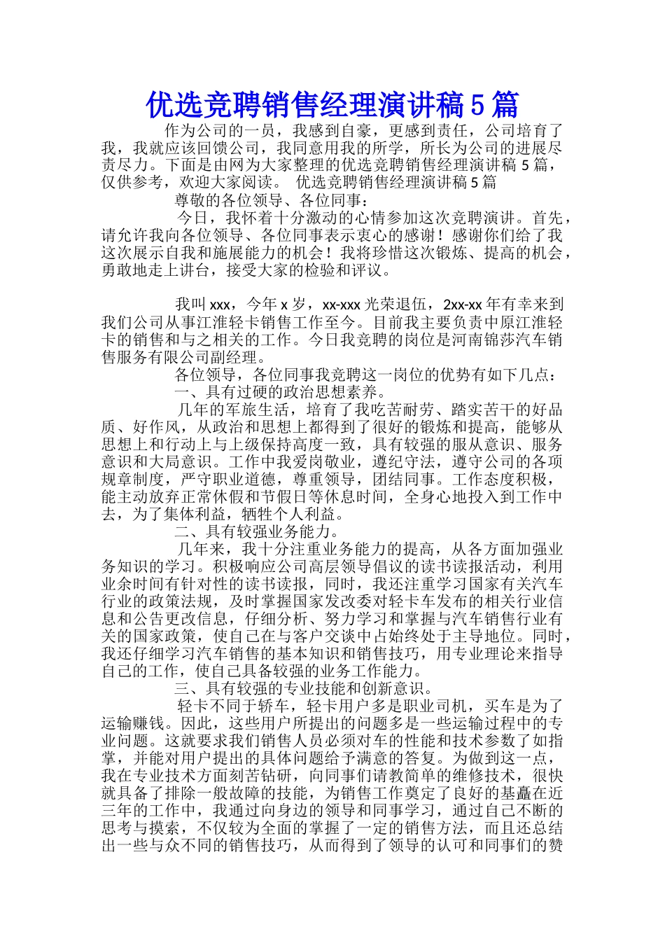 优选竞聘销售经理演讲稿5篇_第1页