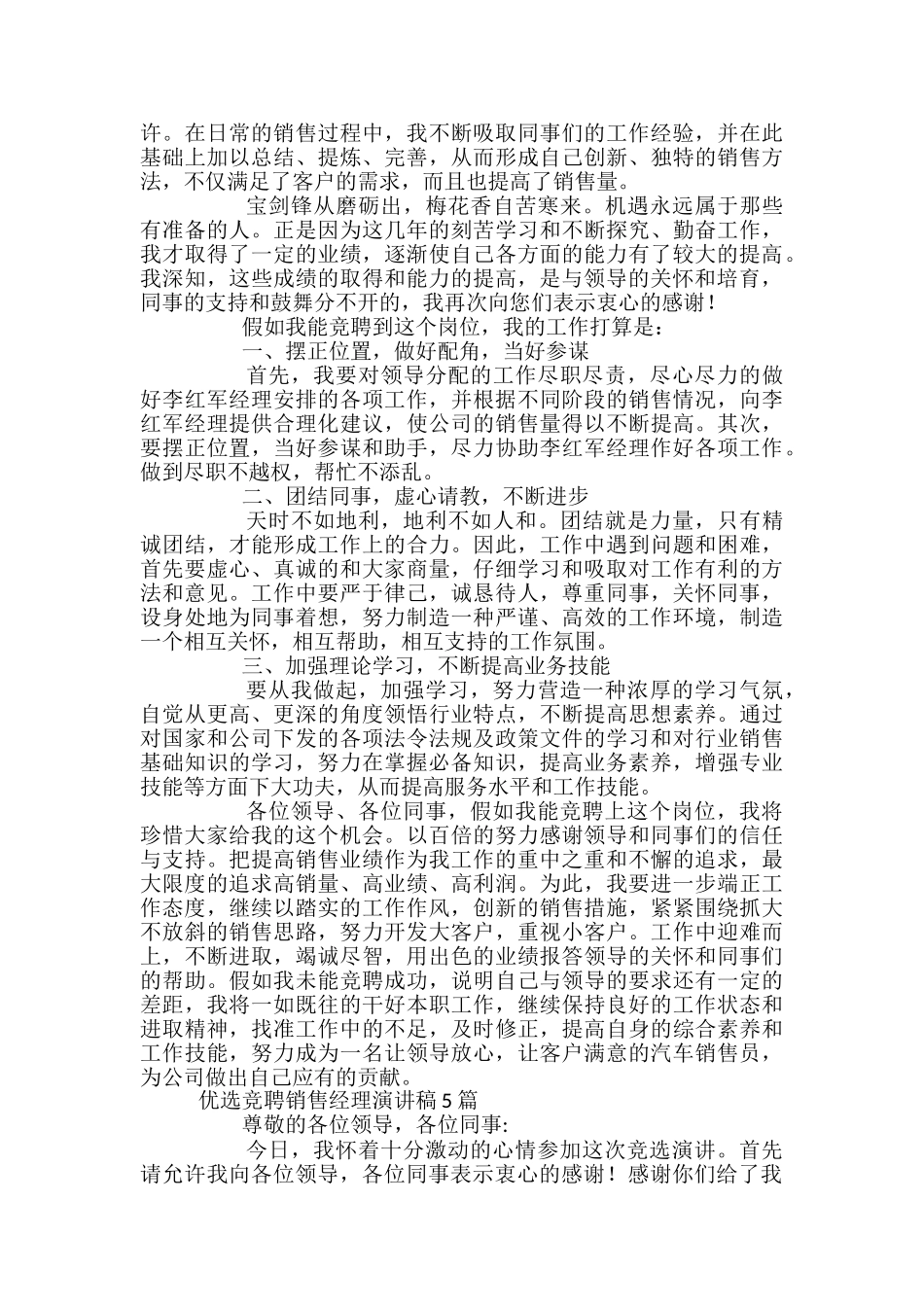 优选竞聘销售经理演讲稿5篇_第2页